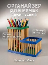 Органайзер настольный для канцелярии 152*100*87